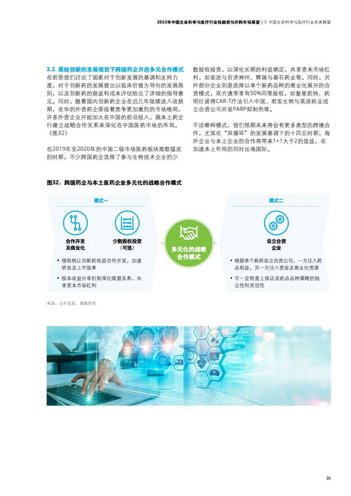 2023年中國生命科學與醫(yī)療行業(yè)投融資與并購市場展望——德勤咨詢視角