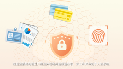 金融科普 | 什么是個人金融信息與金融信息咨詢