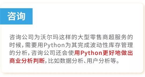 為什么想進(jìn)金融、咨詢、四大或快消行業(yè)，一定要學(xué)好Python？