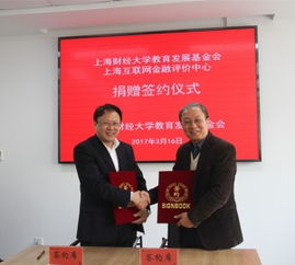 教育攜手金融科技，共育未來精英 我校教育發展基金會與滬上專業機構舉行捐贈簽約儀式