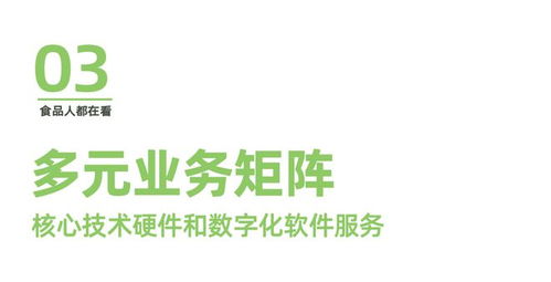 多科食品 智能制造與數字化管理服務的引領者，賦能數字內容制作新生態